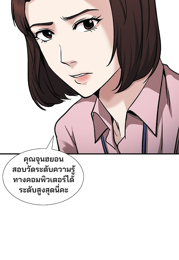 พนักงานใหม่หัวใจบูมเมอร์ - หน้า 53