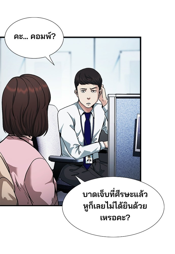 พนักงานใหม่หัวใจบูมเมอร์ - หน้า 54