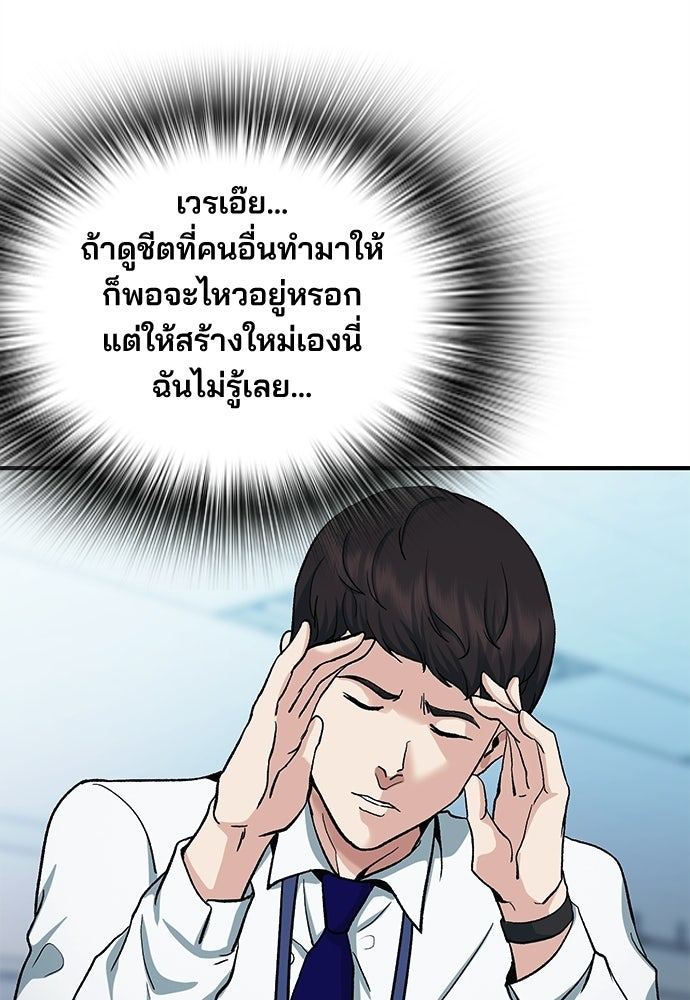 พนักงานใหม่หัวใจบูมเมอร์ - หน้า 55