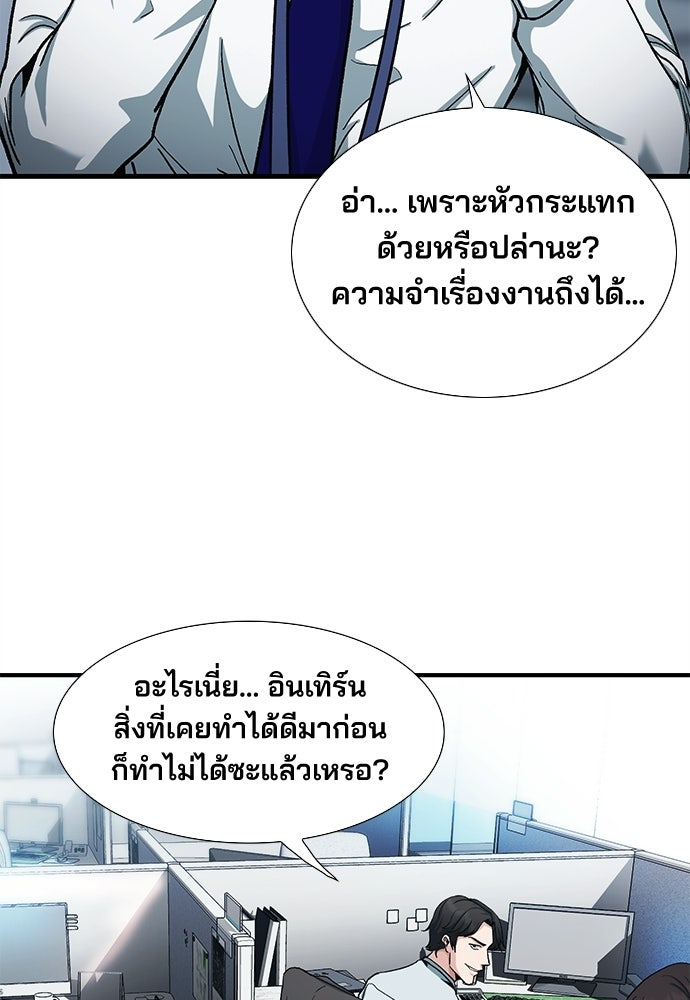 พนักงานใหม่หัวใจบูมเมอร์ - หน้า 56