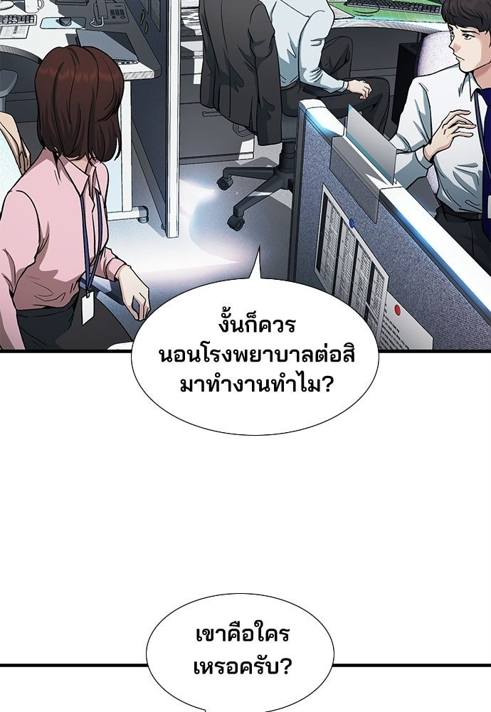 พนักงานใหม่หัวใจบูมเมอร์ - หน้า 57