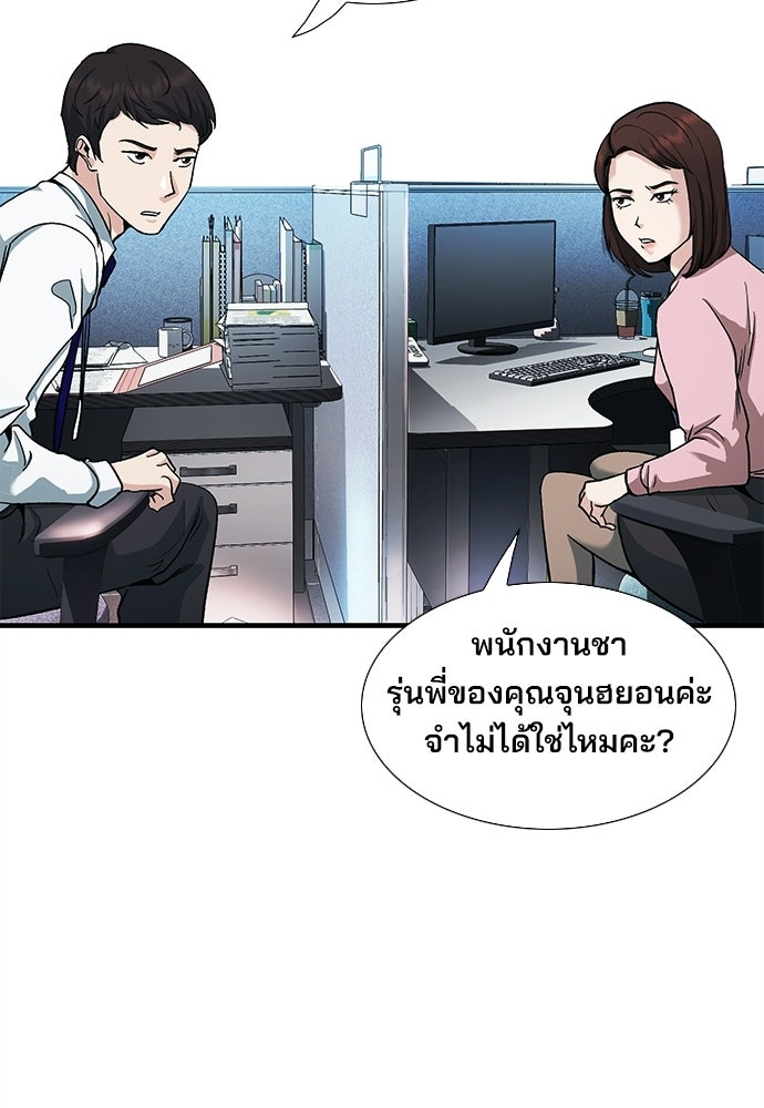 พนักงานใหม่หัวใจบูมเมอร์ - หน้า 58