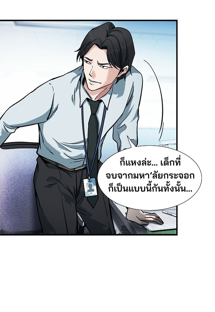 พนักงานใหม่หัวใจบูมเมอร์ - หน้า 59