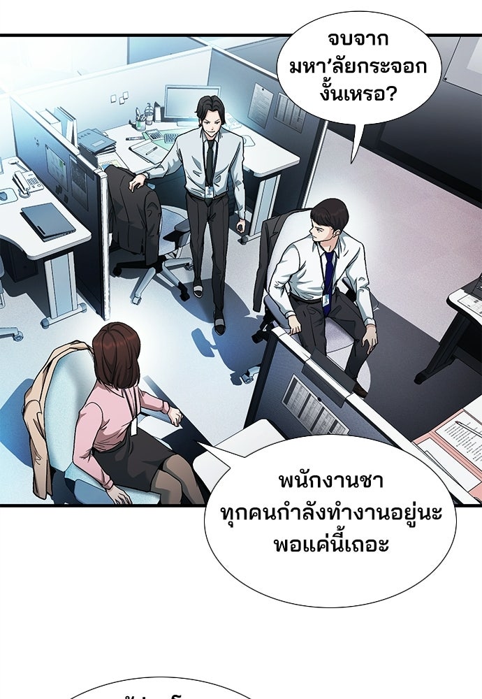 พนักงานใหม่หัวใจบูมเมอร์ - หน้า 60