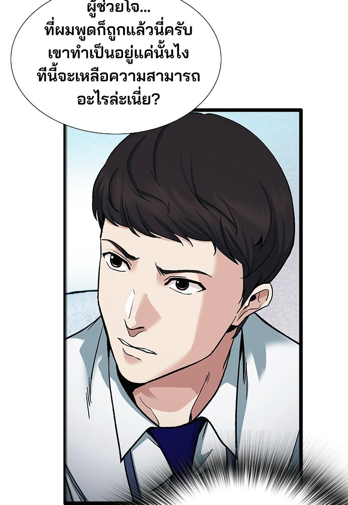 พนักงานใหม่หัวใจบูมเมอร์ - หน้า 61