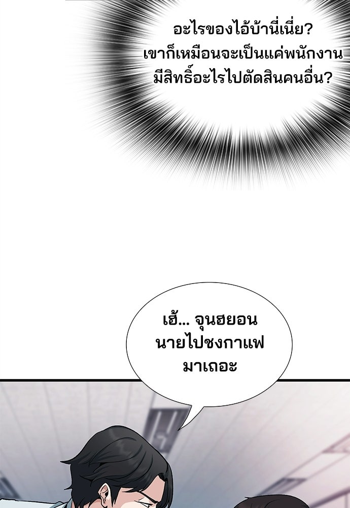 พนักงานใหม่หัวใจบูมเมอร์ - หน้า 62