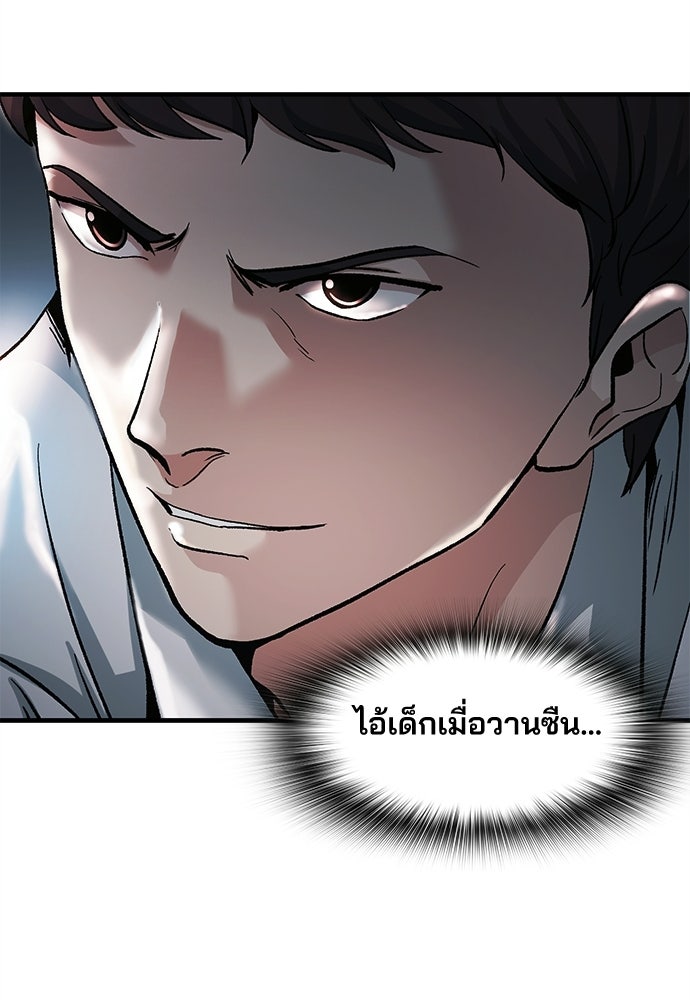 พนักงานใหม่หัวใจบูมเมอร์ - หน้า 64