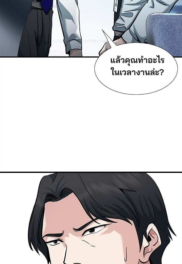 พนักงานใหม่หัวใจบูมเมอร์ - หน้า 67