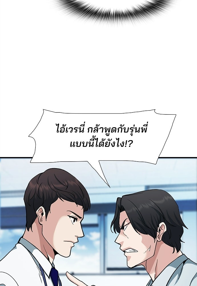 พนักงานใหม่หัวใจบูมเมอร์ - หน้า 70