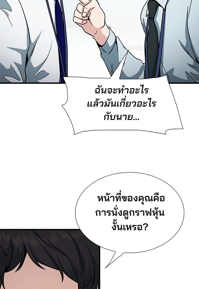 พนักงานใหม่หัวใจบูมเมอร์ - หน้า 71