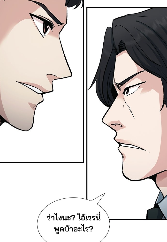พนักงานใหม่หัวใจบูมเมอร์ - หน้า 72