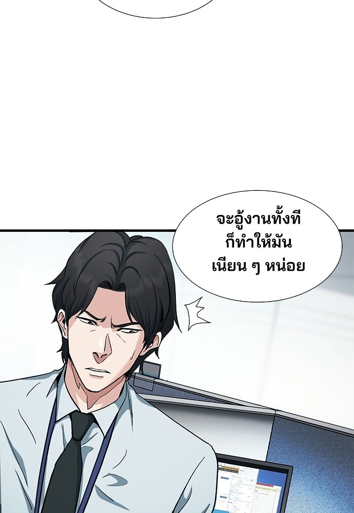 พนักงานใหม่หัวใจบูมเมอร์ - หน้า 73