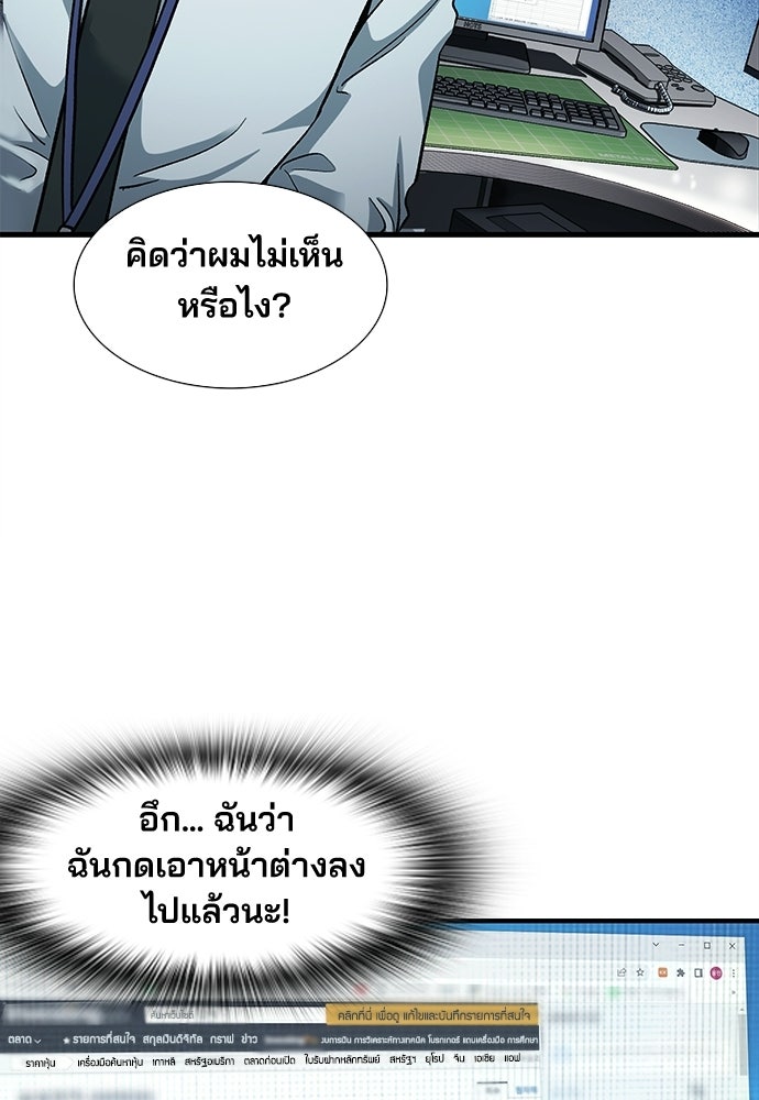 พนักงานใหม่หัวใจบูมเมอร์ - หน้า 74