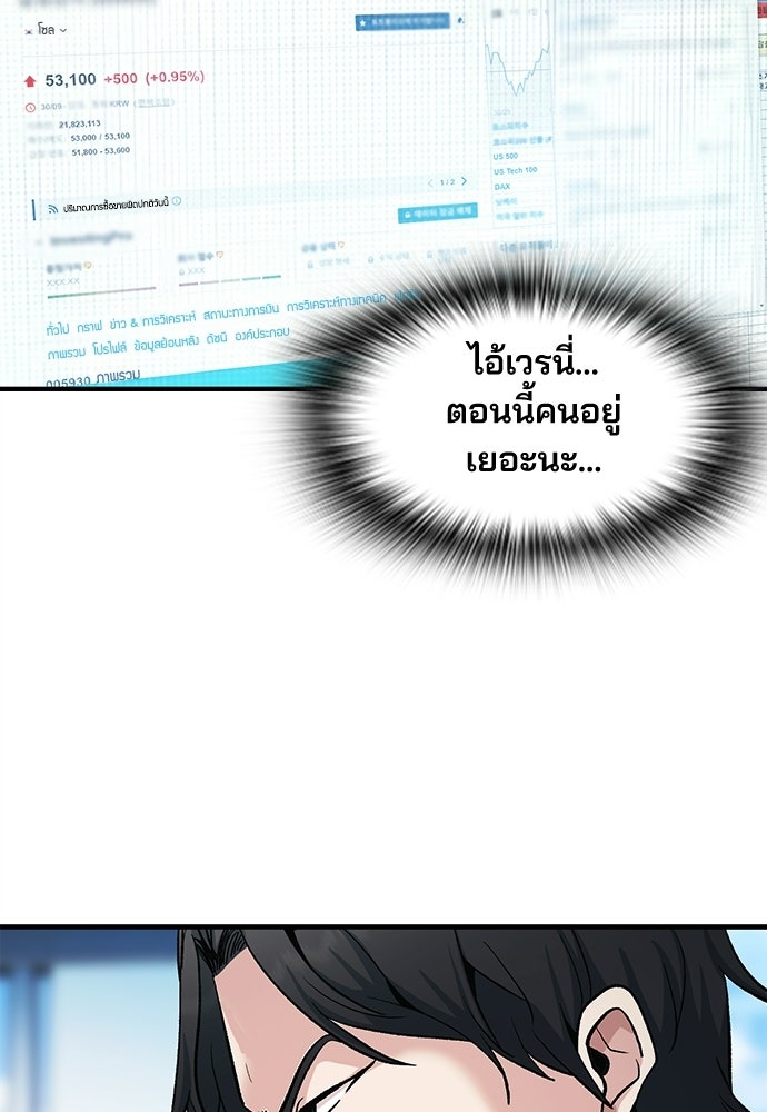 พนักงานใหม่หัวใจบูมเมอร์ - หน้า 75