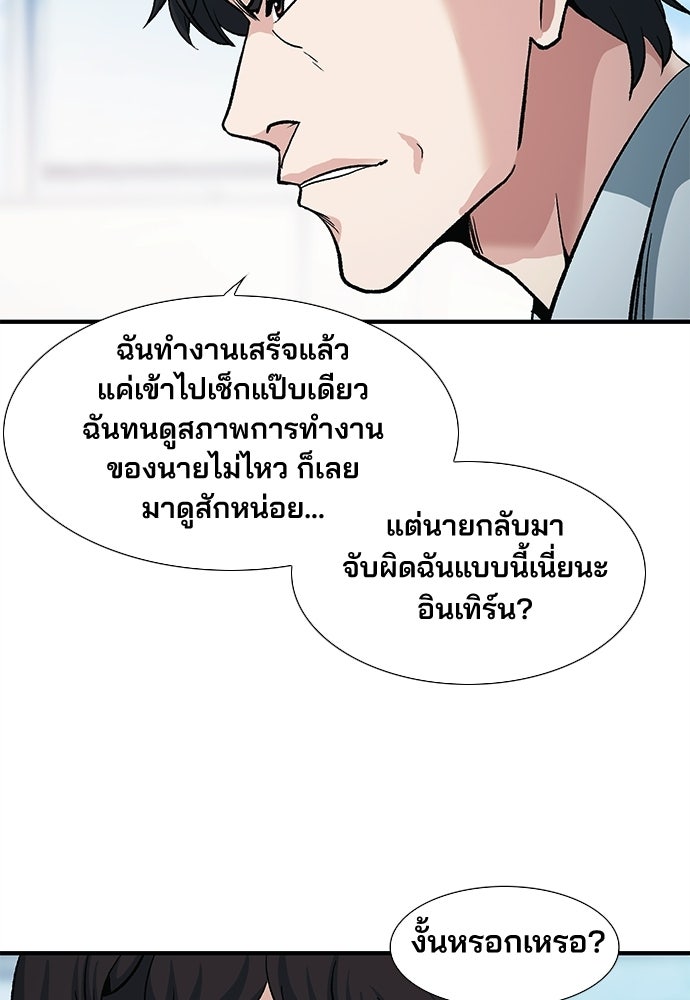 พนักงานใหม่หัวใจบูมเมอร์ - หน้า 76