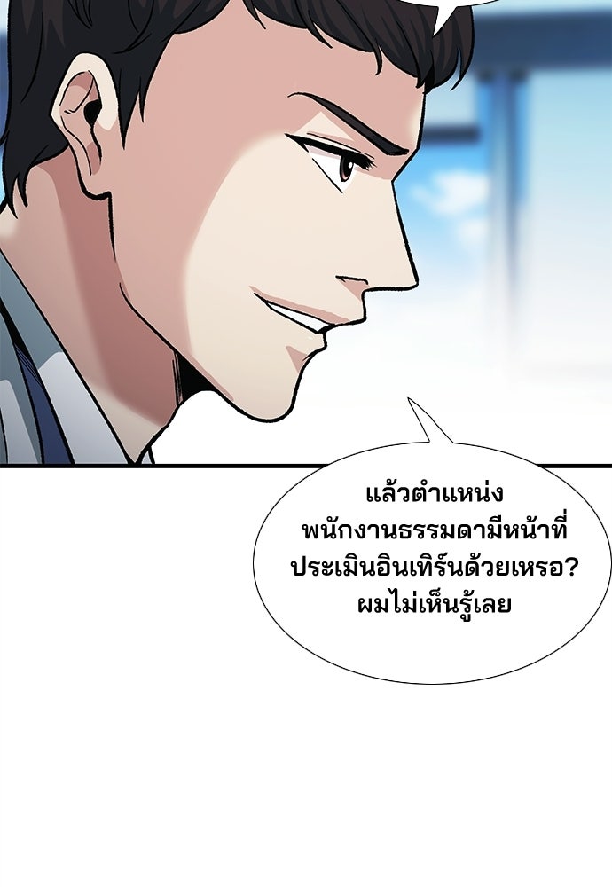 พนักงานใหม่หัวใจบูมเมอร์ - หน้า 77