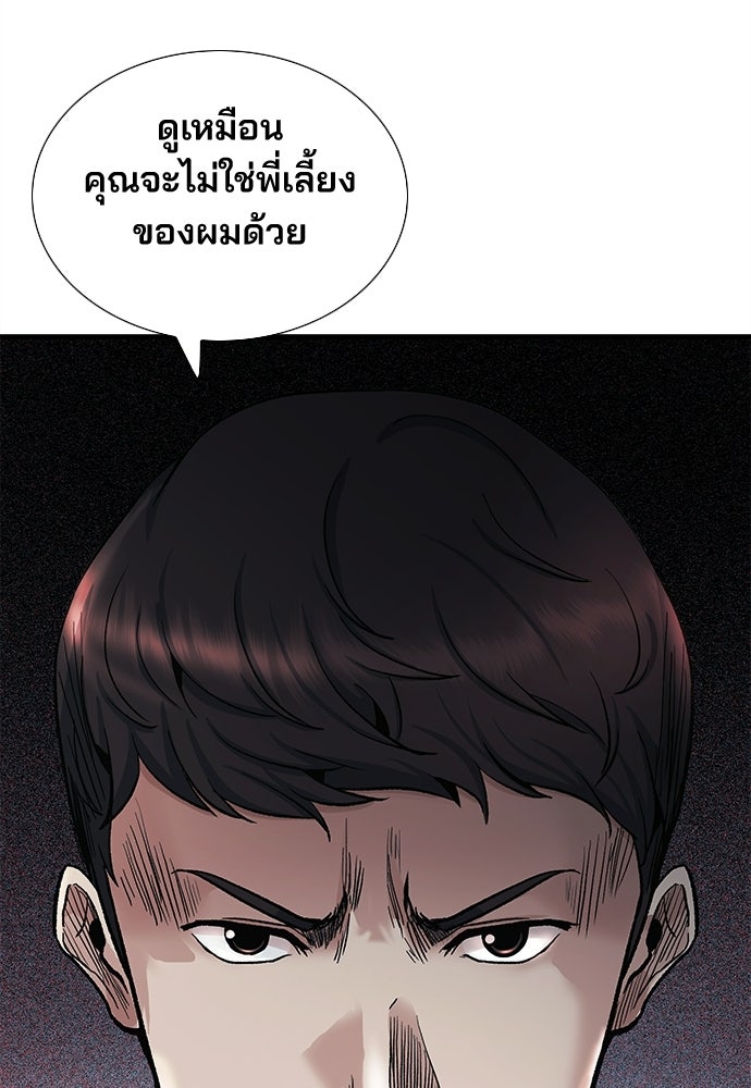 พนักงานใหม่หัวใจบูมเมอร์ - หน้า 78