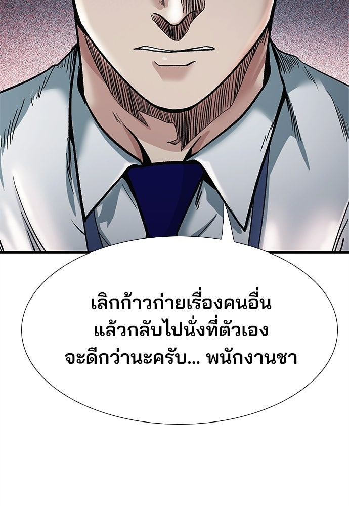 พนักงานใหม่หัวใจบูมเมอร์ - หน้า 79