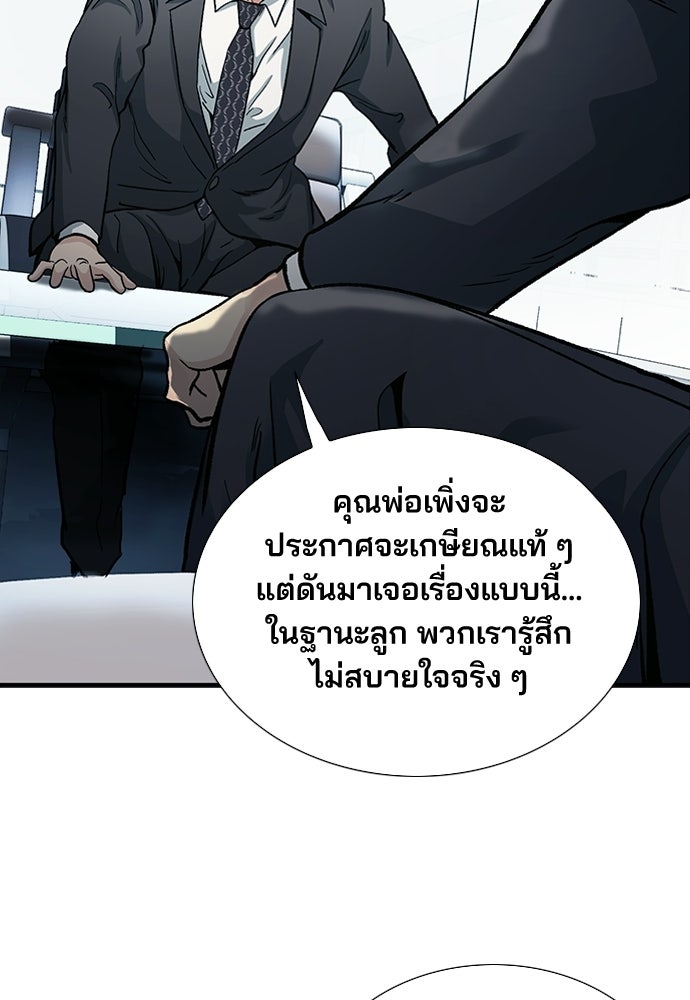 พนักงานใหม่หัวใจบูมเมอร์ - หน้า 8