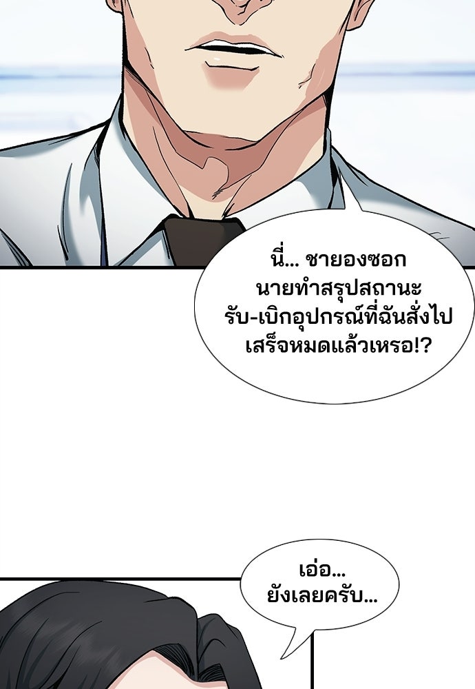 พนักงานใหม่หัวใจบูมเมอร์ - หน้า 83