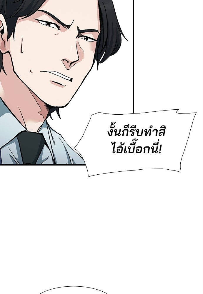 พนักงานใหม่หัวใจบูมเมอร์ - หน้า 84