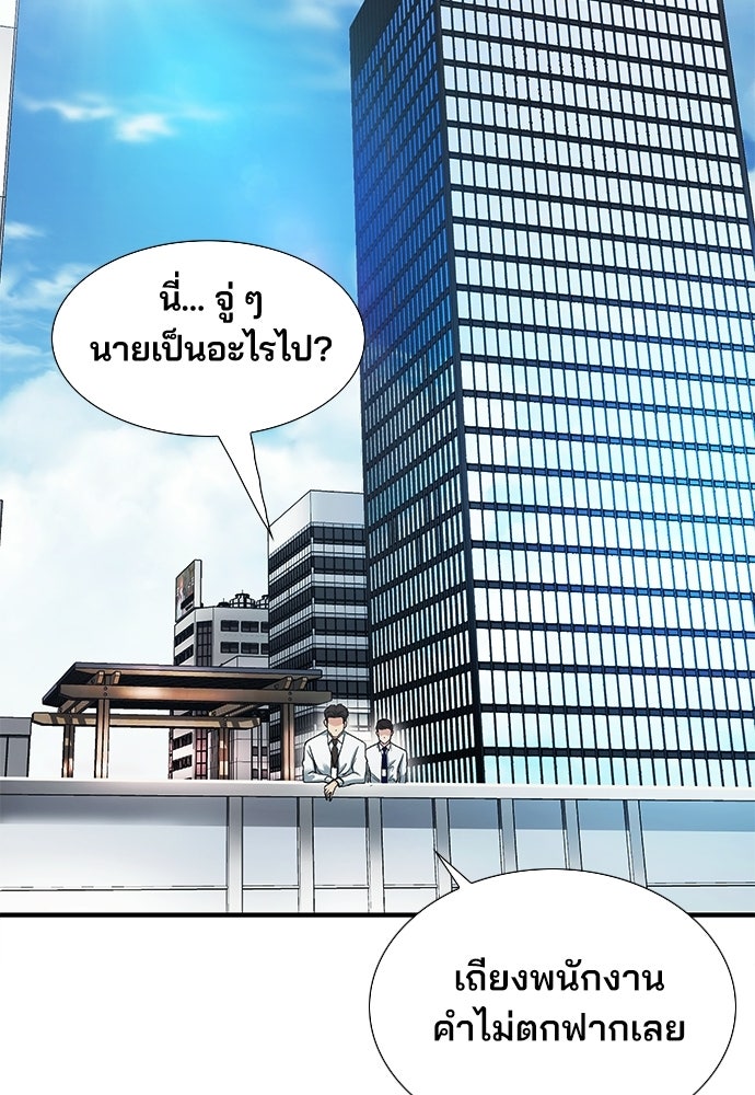 พนักงานใหม่หัวใจบูมเมอร์ - หน้า 89