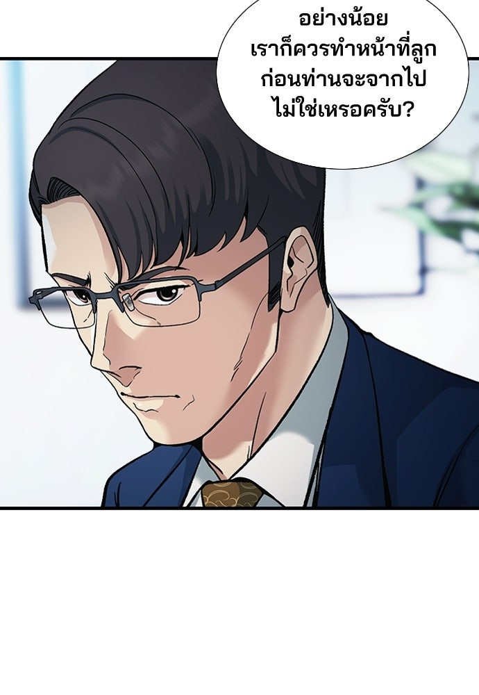 พนักงานใหม่หัวใจบูมเมอร์ - หน้า 9