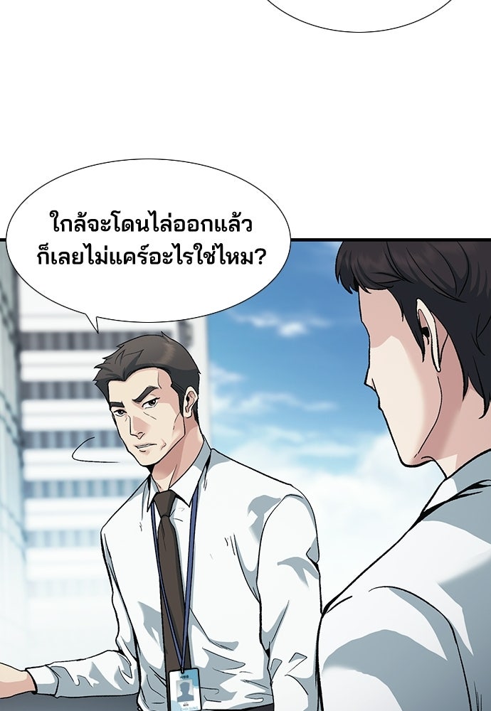พนักงานใหม่หัวใจบูมเมอร์ - หน้า 90