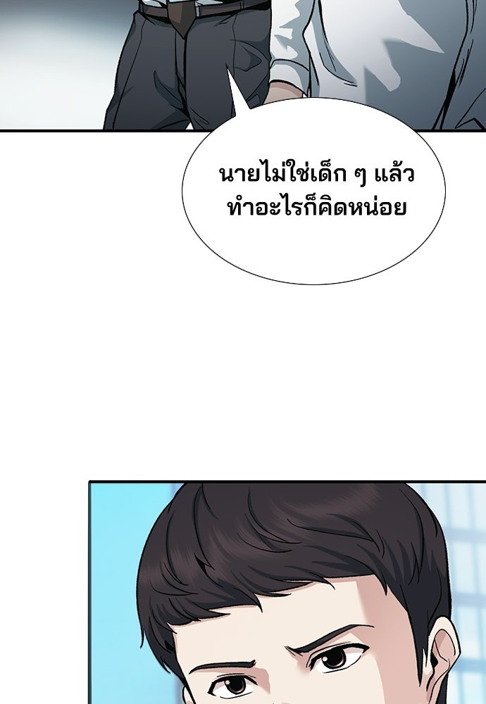 พนักงานใหม่หัวใจบูมเมอร์ - หน้า 91