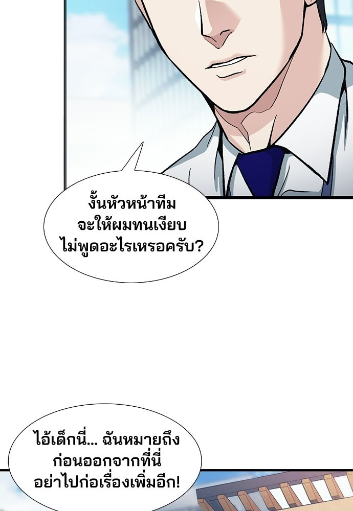 พนักงานใหม่หัวใจบูมเมอร์ - หน้า 92