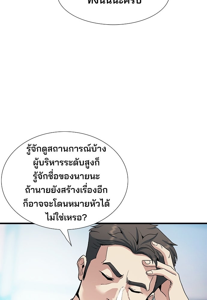 พนักงานใหม่หัวใจบูมเมอร์ - หน้า 94