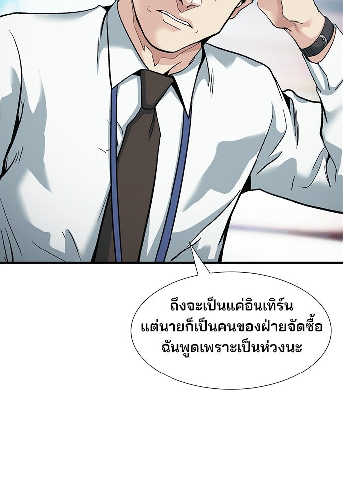 พนักงานใหม่หัวใจบูมเมอร์ - หน้า 95