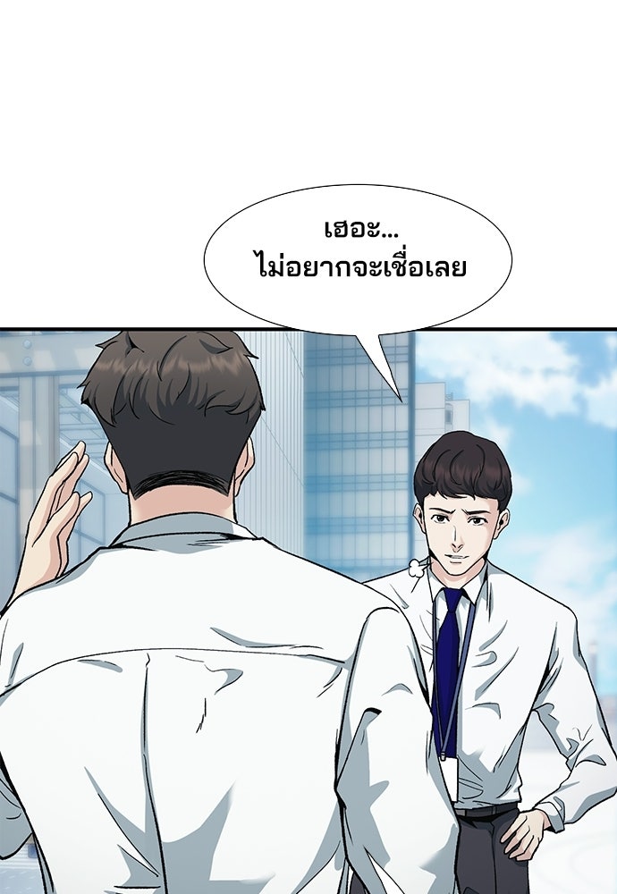 พนักงานใหม่หัวใจบูมเมอร์ - หน้า 96