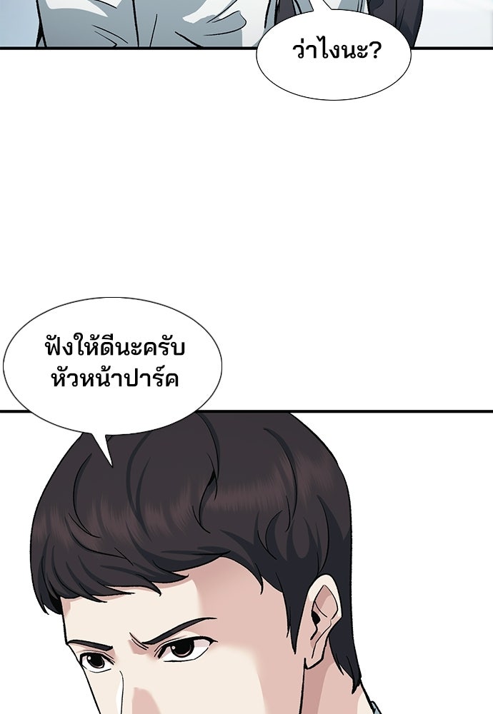 พนักงานใหม่หัวใจบูมเมอร์ - หน้า 97