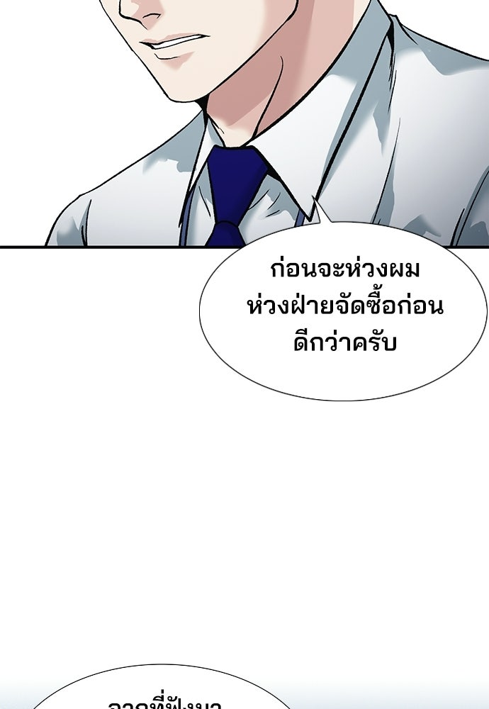 พนักงานใหม่หัวใจบูมเมอร์ - หน้า 98