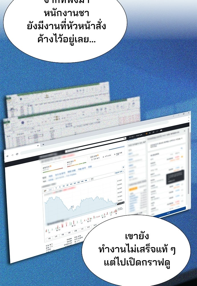 พนักงานใหม่หัวใจบูมเมอร์ - หน้า 99