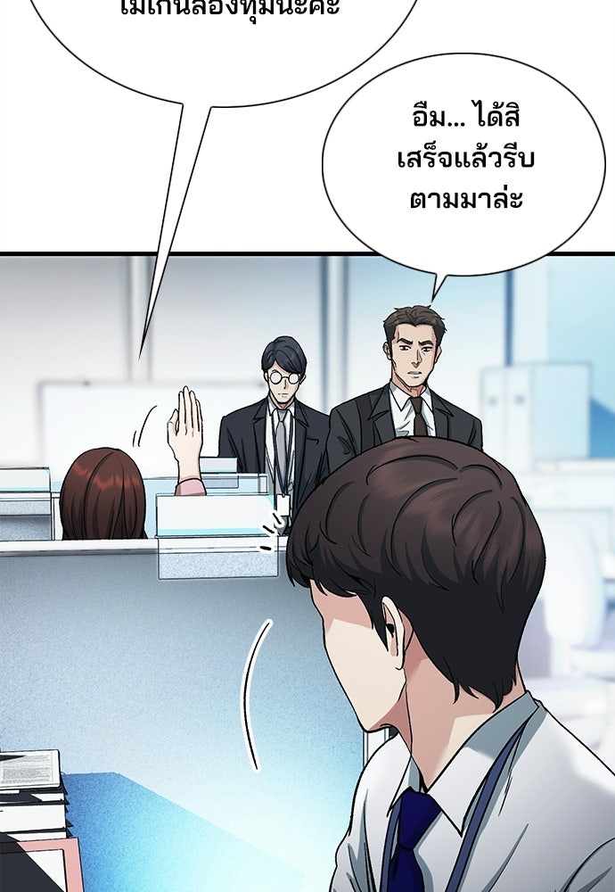 พนักงานใหม่หัวใจบูมเมอร์ - หน้า 10
