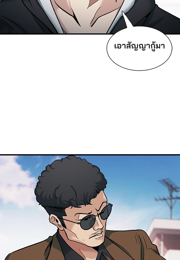 พนักงานใหม่หัวใจบูมเมอร์ - หน้า 102