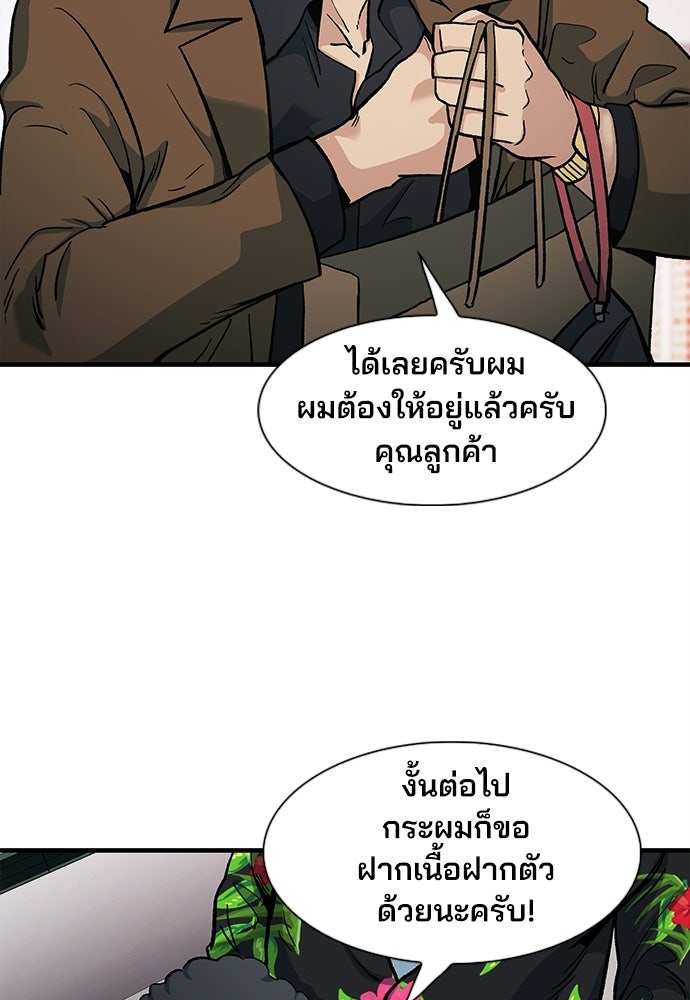 พนักงานใหม่หัวใจบูมเมอร์ - หน้า 103