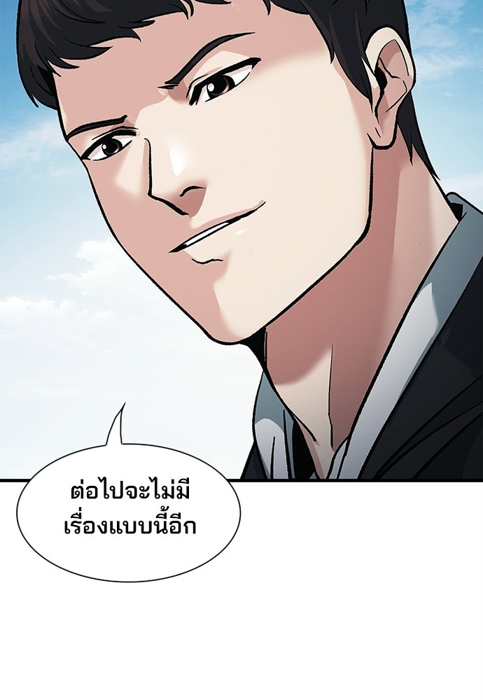 พนักงานใหม่หัวใจบูมเมอร์ - หน้า 109