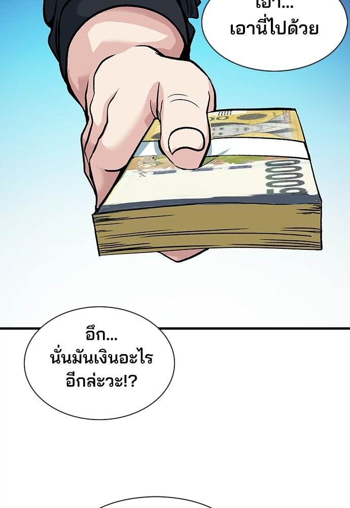 พนักงานใหม่หัวใจบูมเมอร์ - หน้า 118