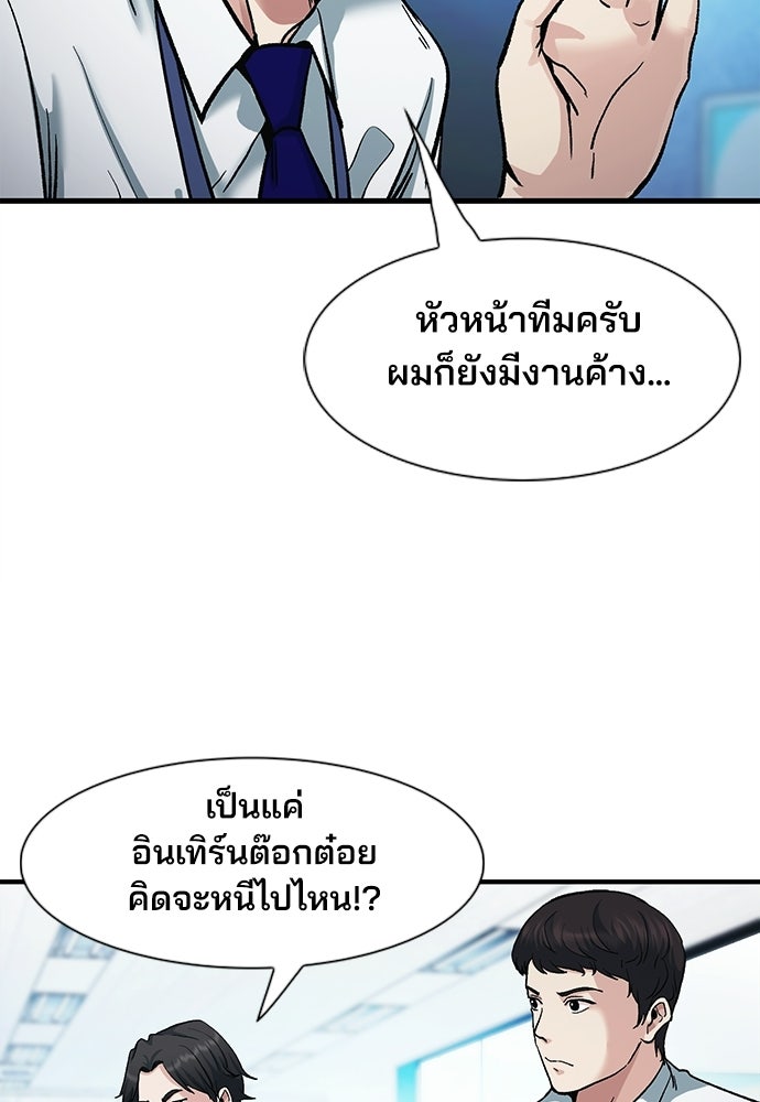 พนักงานใหม่หัวใจบูมเมอร์ - หน้า 12