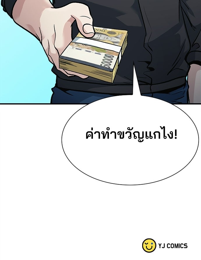 พนักงานใหม่หัวใจบูมเมอร์ - หน้า 120