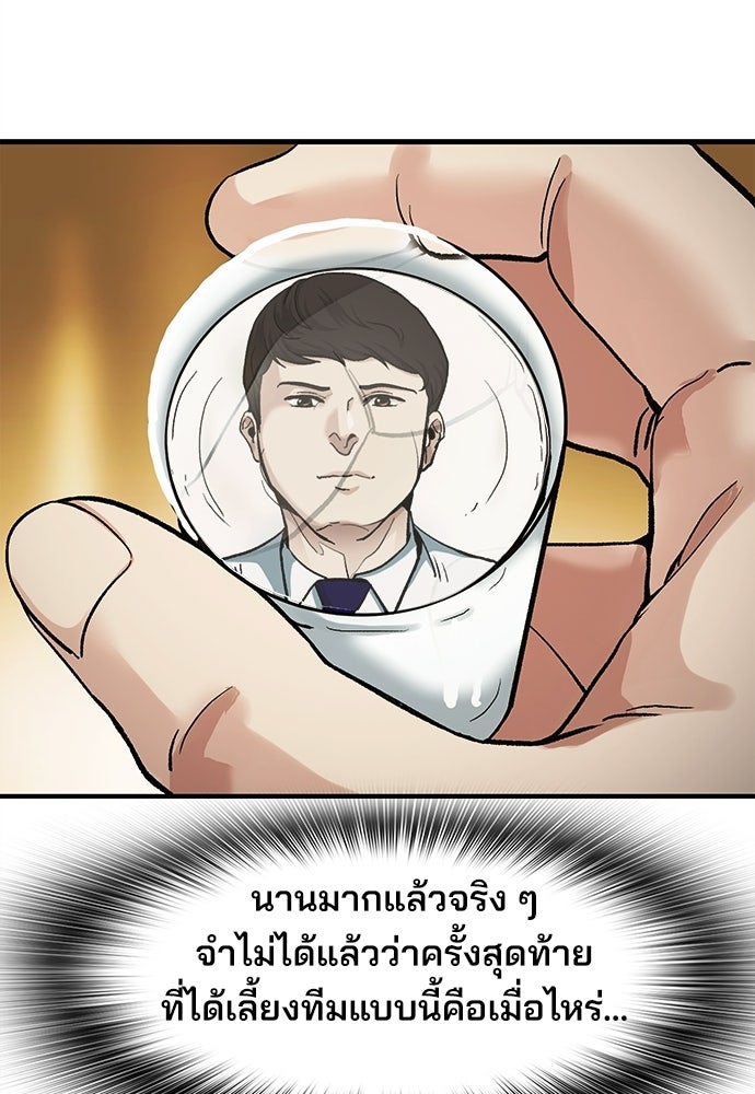 พนักงานใหม่หัวใจบูมเมอร์ - หน้า 23