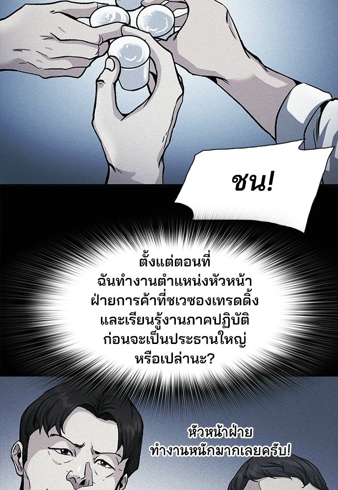 พนักงานใหม่หัวใจบูมเมอร์ - หน้า 25