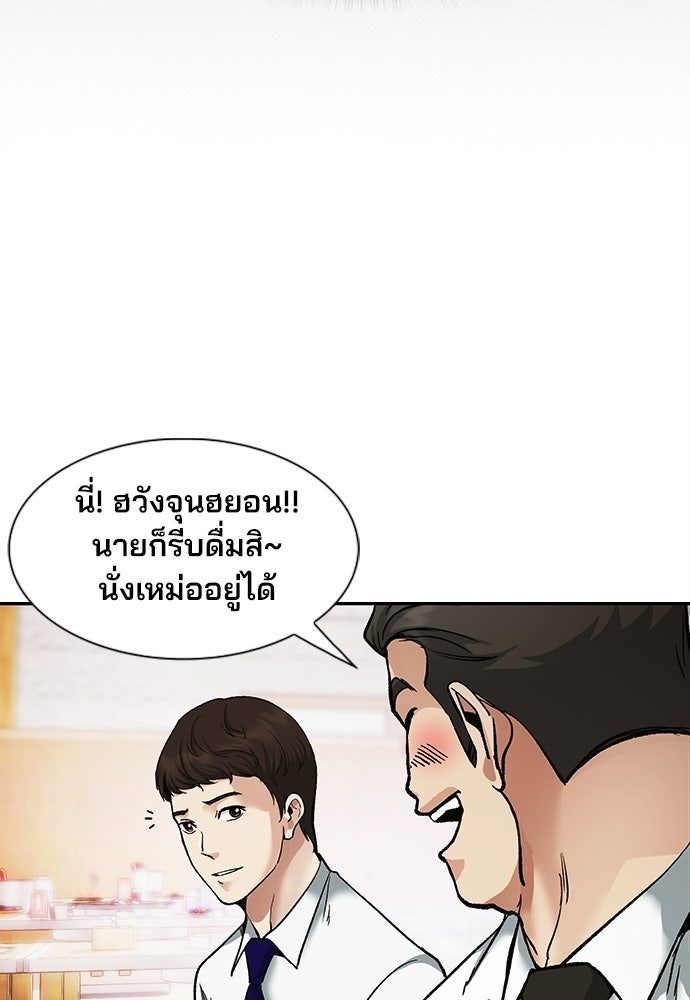 พนักงานใหม่หัวใจบูมเมอร์ - หน้า 27