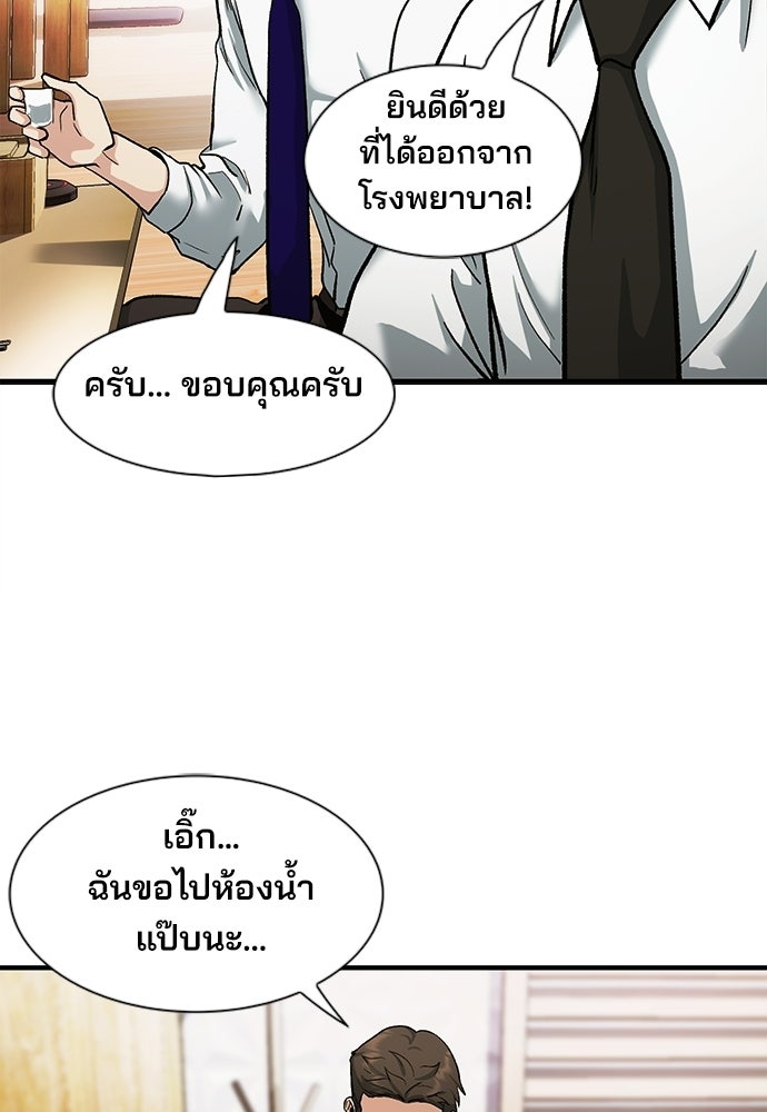 พนักงานใหม่หัวใจบูมเมอร์ - หน้า 28