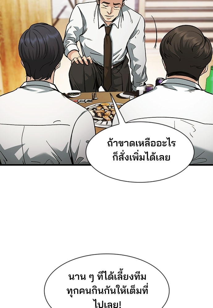 พนักงานใหม่หัวใจบูมเมอร์ - หน้า 29