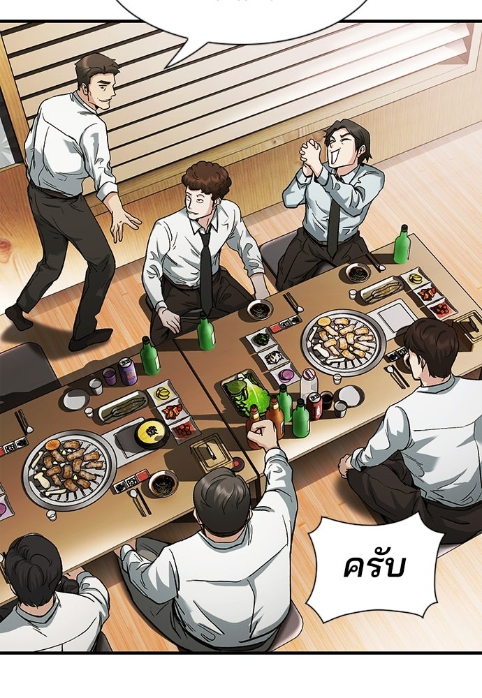 พนักงานใหม่หัวใจบูมเมอร์ - หน้า 30