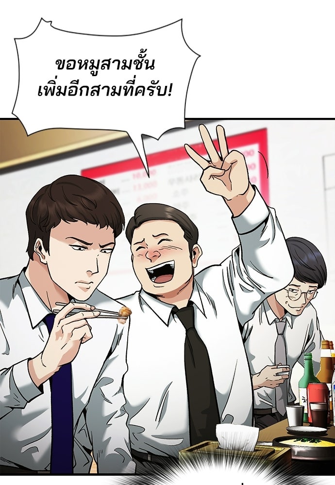 พนักงานใหม่หัวใจบูมเมอร์ - หน้า 32